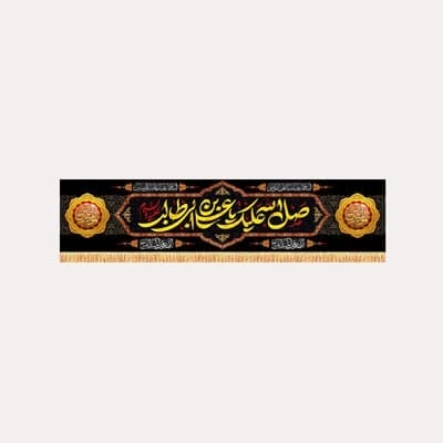 کتیبه مخمل رمضان